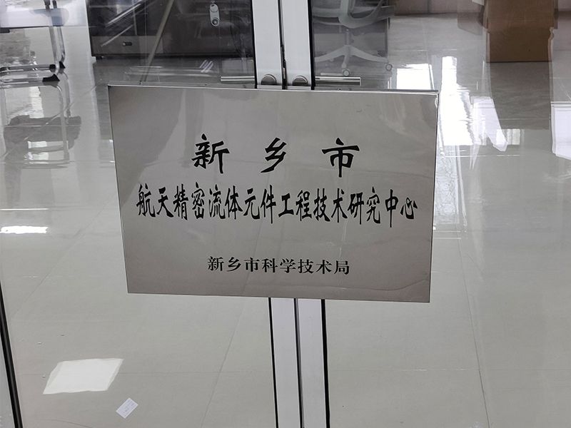 賀喜！河南超濾獲批成立“航天精密技術(shù)研究中心”